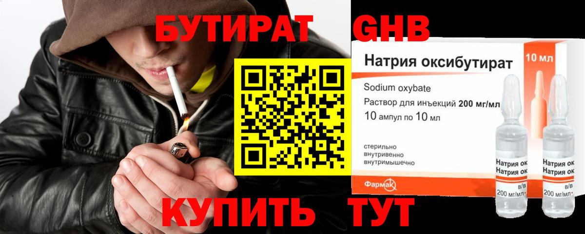 Бутират BDO Серов