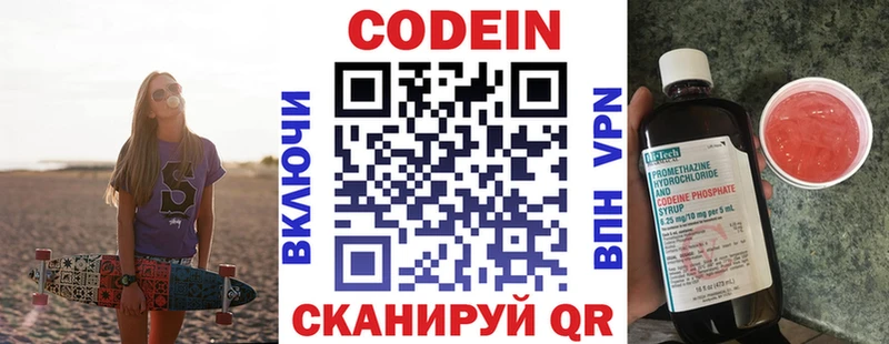 Кодеин напиток Lean (лин)  где можно купить наркотик  Серов 