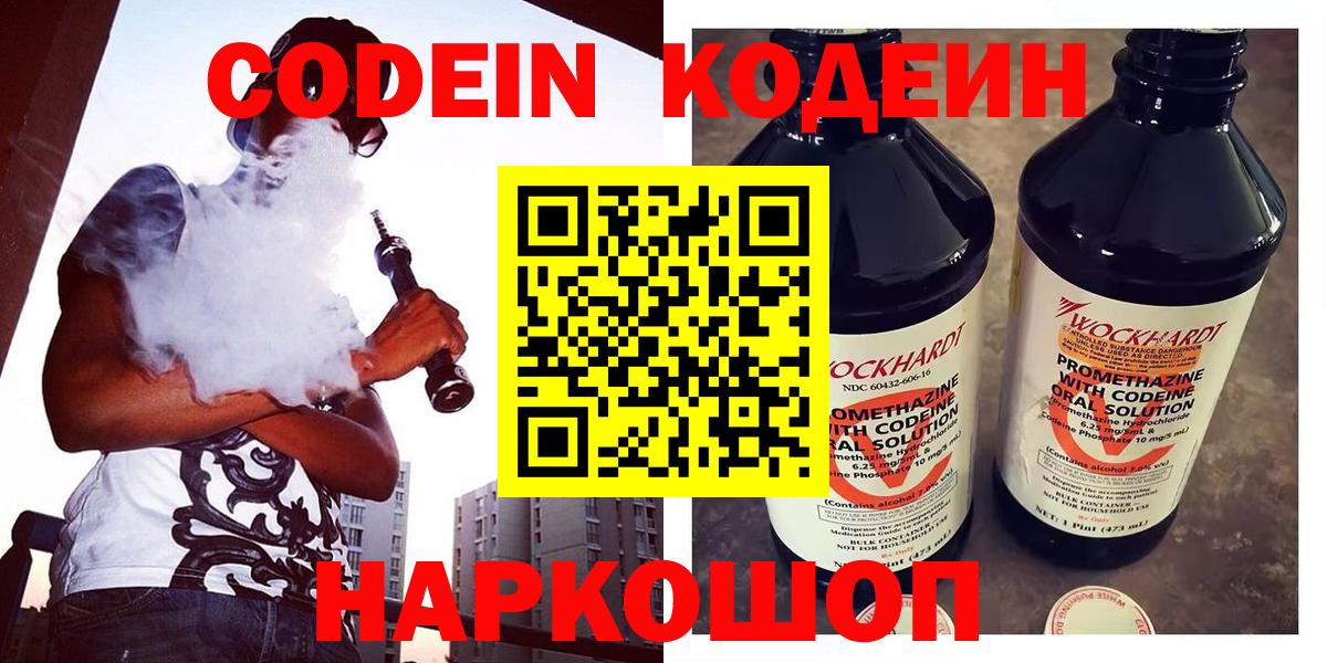Кодеин напиток Lean (лин)  Вход с VPN  Серов 