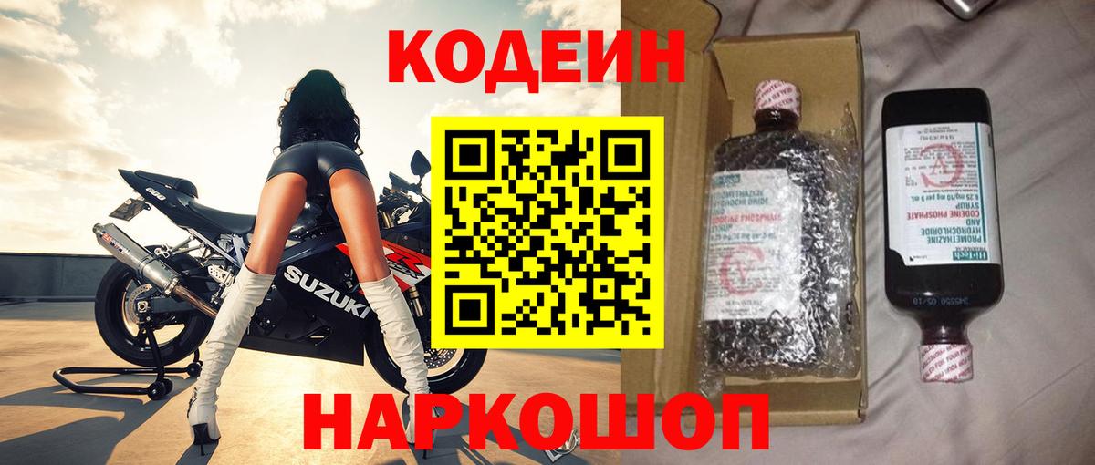 Кодеиновый сироп Lean Purple Drank Серов