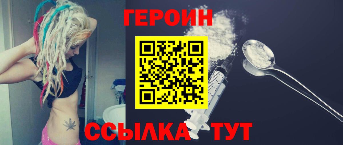 ГЕРОИН VHQ Серов