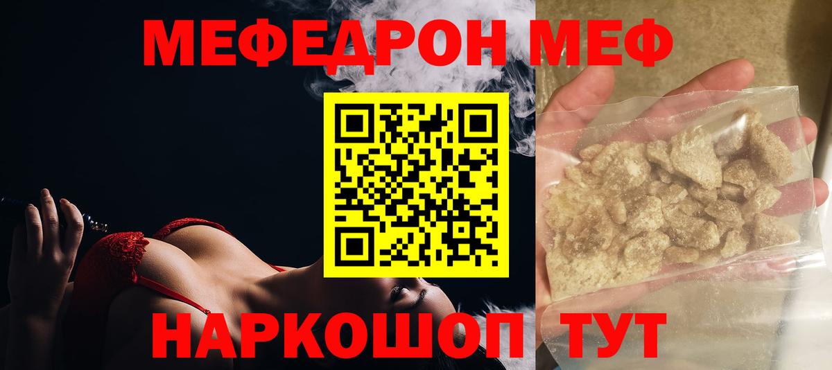 Меф мяу мяу мука Серов