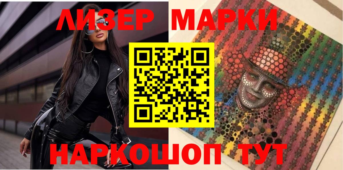 Наркотические марки 1500мкг Серов